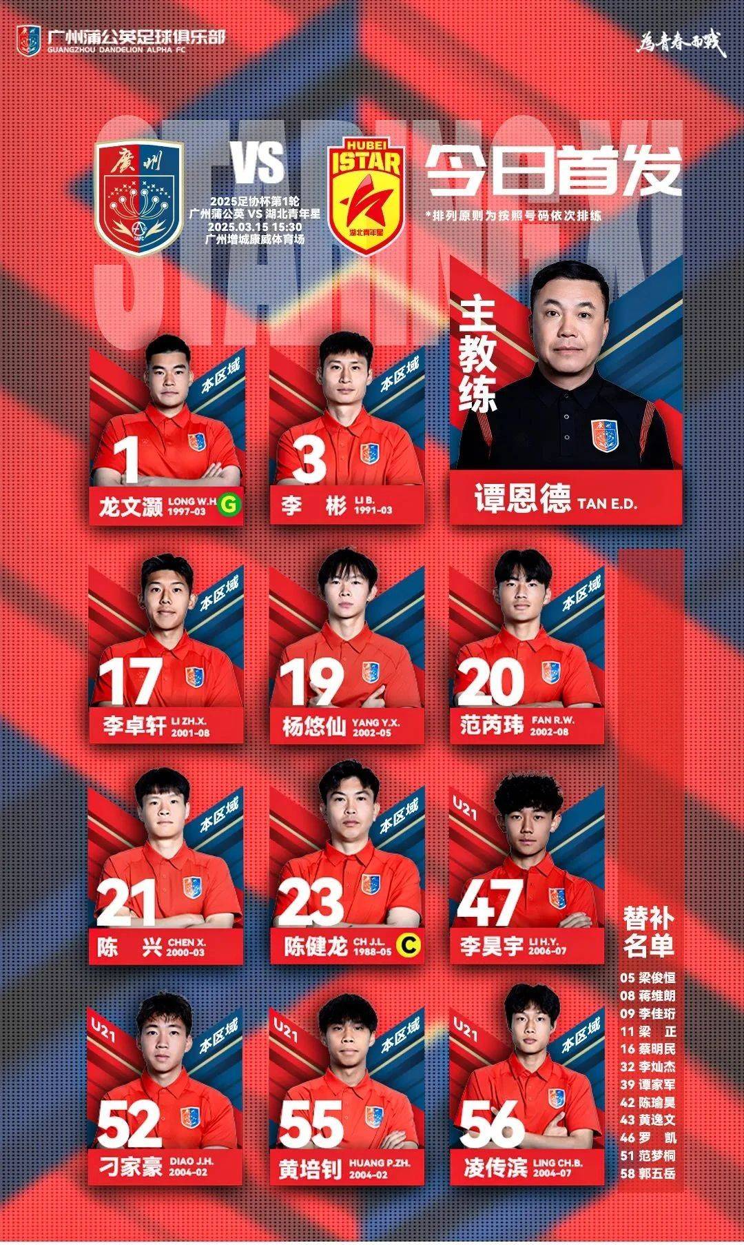 关于在广州队赛场上演亚冠，三杀，引发球迷泪目的信息