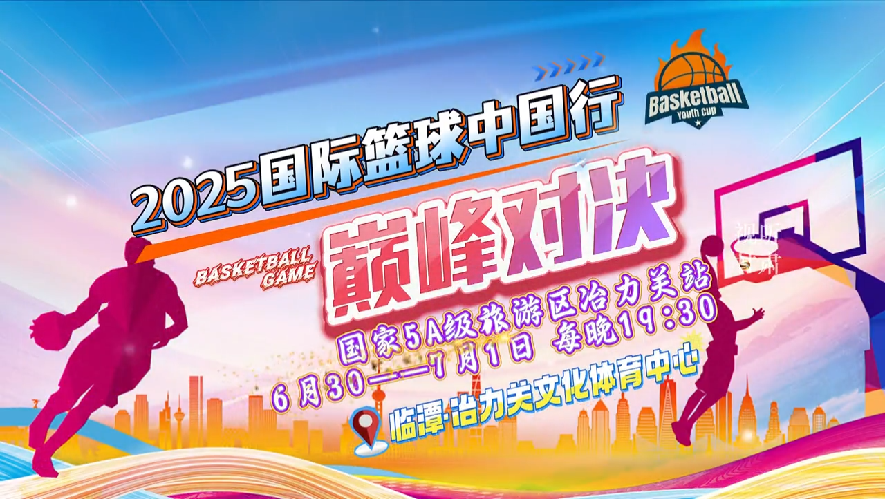 爱游戏体育直播-中国篮球超级联赛总决赛开幕，各队呈现巅峰对决的简单介绍