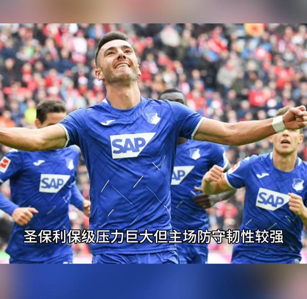 关于霍芬海姆主场守住胜利，继续保持稳定的信息