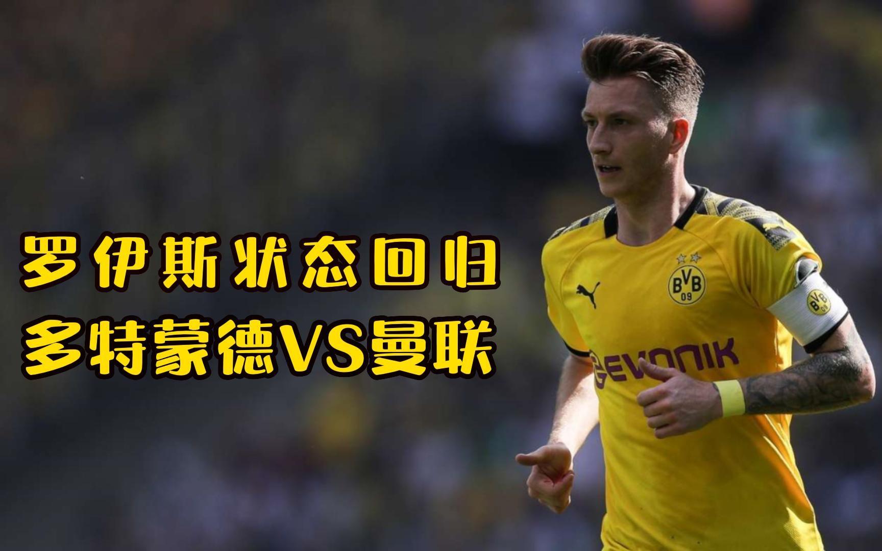 爱游戏中国官网-多特蒙德击败曼联，赢得小组首胜