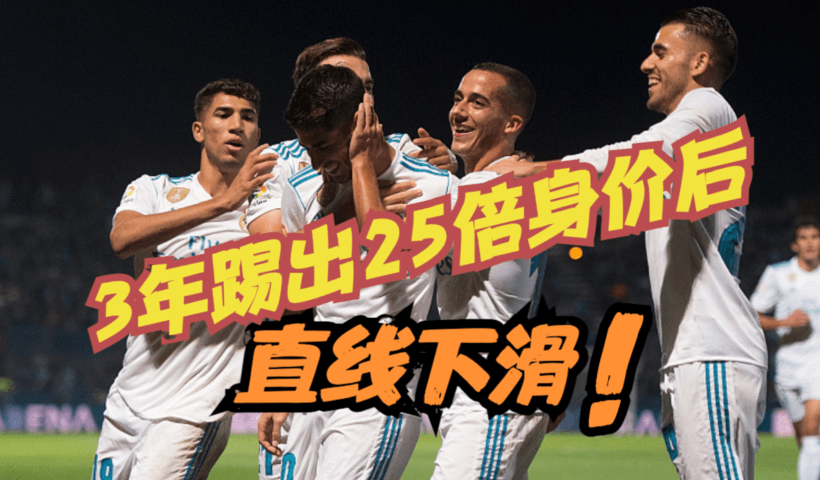 关于皇马战绩下滑原因，调查结果的信息