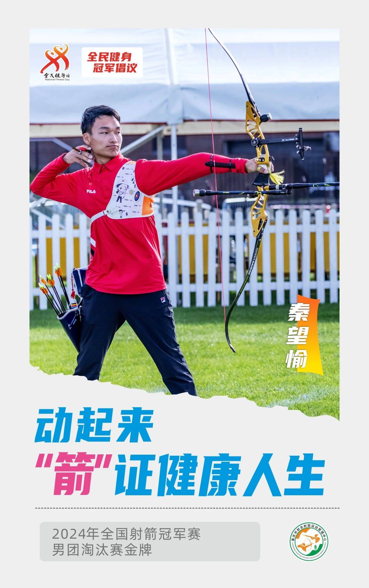 包含中国射箭选手以最强实力夺得冠军，无人可敌的词条