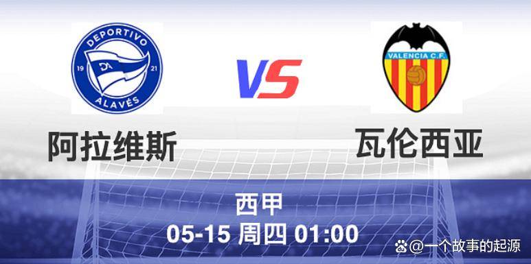瓦伦西亚主场战平阿拉维斯，继续保持不败