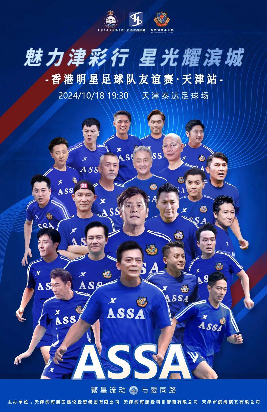 足球明星齐聚一堂,比赛无比激烈! 足球明星齐聚一堂,比赛无比激烈!