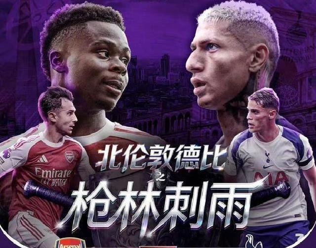 爱游戏在线-热刺击败阿森纳，伦敦德比胜负难辨